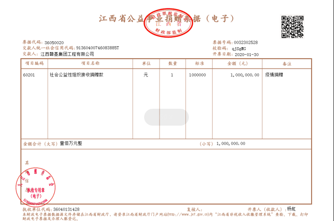 江西贛基集團捐贈100萬，用于九江抗擊疫情防控工作