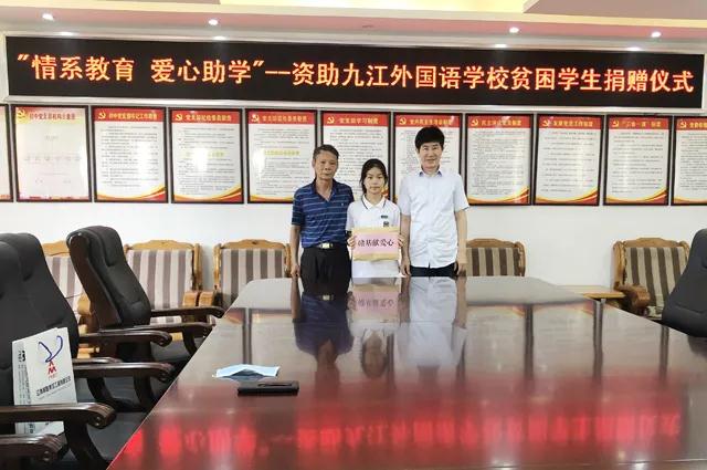 深情系教育 愛(ài)心助學(xué)子——愛(ài)心企業(yè)為九江外國(guó)語(yǔ)學(xué)校貧困學(xué)子捐資助學(xué)